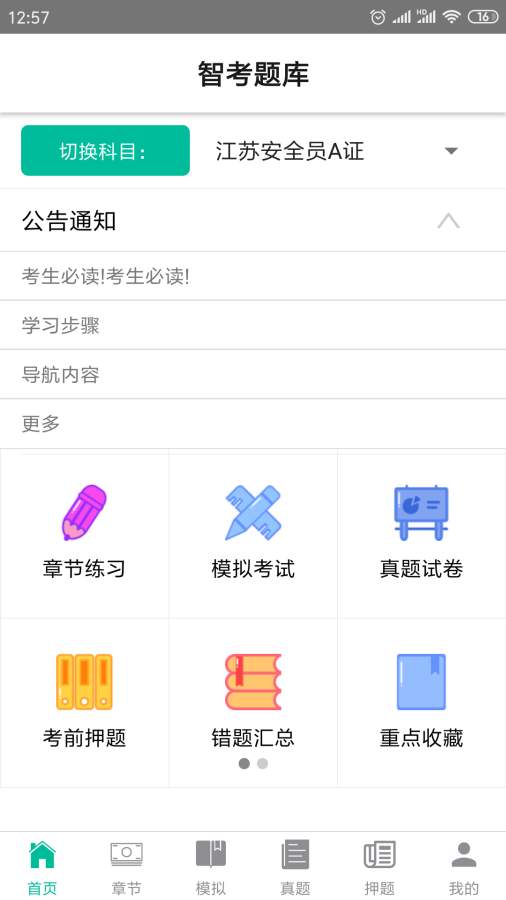 智考題庫安卓版下載指南 通過91手游網(wǎng)輕松獲取